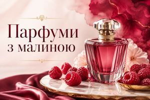 Парфуми з малиною: чи стане малина новою вишнею у парфумерії