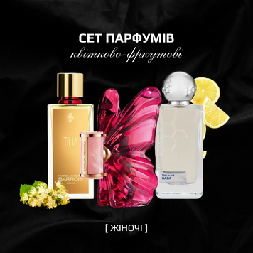 СЕТ ЖЕНСКИХ ПАРФУМОВ цветочно-фруктовые